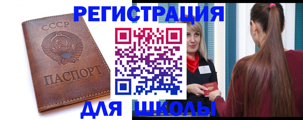 временная регистрация для школы в Козловке